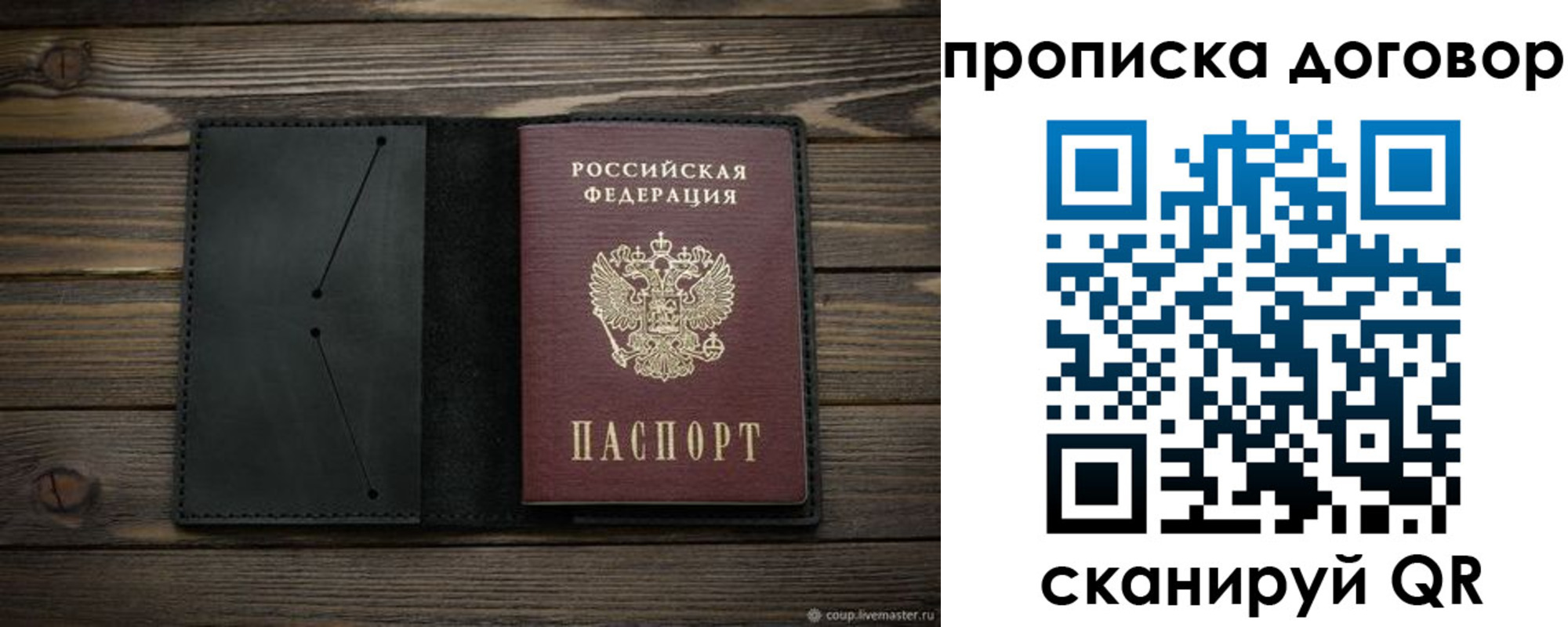 прописка в Курске