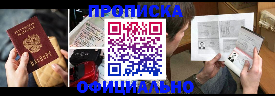 временная регистрация в Курске