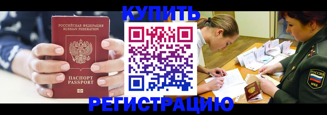 прописка для кредита в Курске