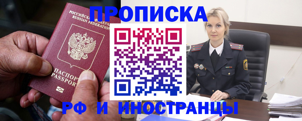 временная регистрация законно в Курске