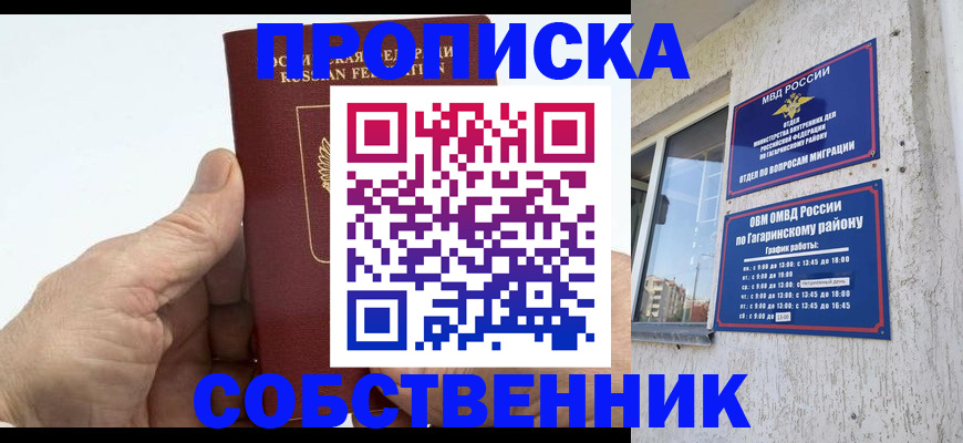 прописка штамп в Курске