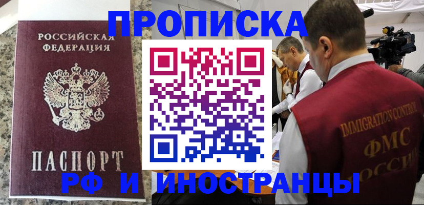 прописка гарантия в Курске