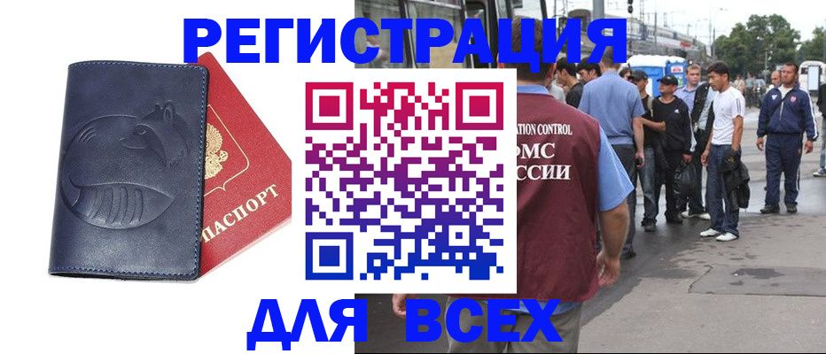 прописка для школы в Курске