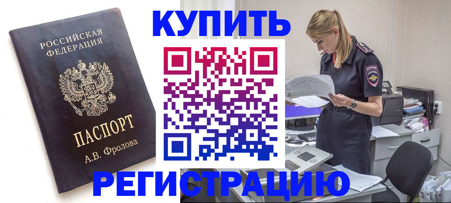 прописка гарантия в Курске