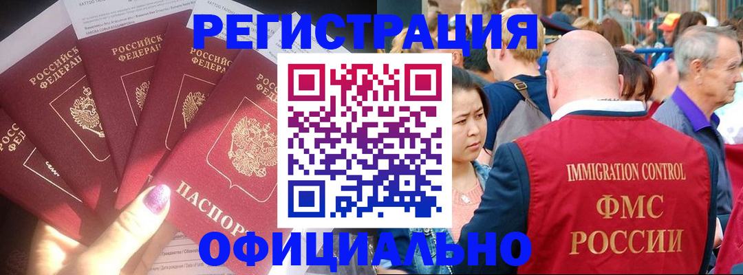 миграционный учет в Курске