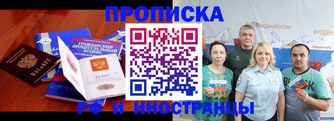 временная регистрация купить в Курске